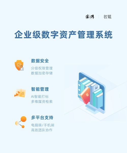 澎湃企業(yè)級(jí)數(shù)字資產(chǎn)管理系統(tǒng) 構(gòu)筑安全高效的數(shù)字資產(chǎn)管理新范式