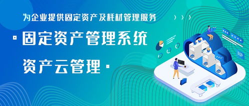 企業(yè)固定資產(chǎn)管理系統(tǒng)實(shí)施中的核心環(huán)節(jié) 資產(chǎn)管理的四點(diǎn)詳細(xì)說(shuō)明